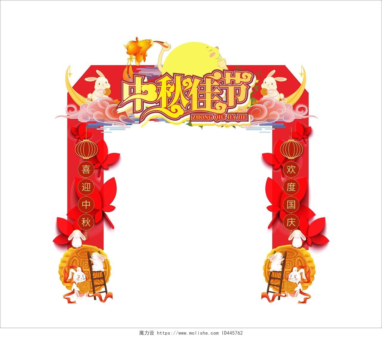 中秋拱门喜庆节气中秋节节日氛围矢量设计